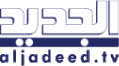 Aljadeed