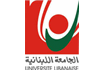 الجامعة اللبنانية