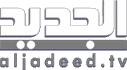 Aljadeed