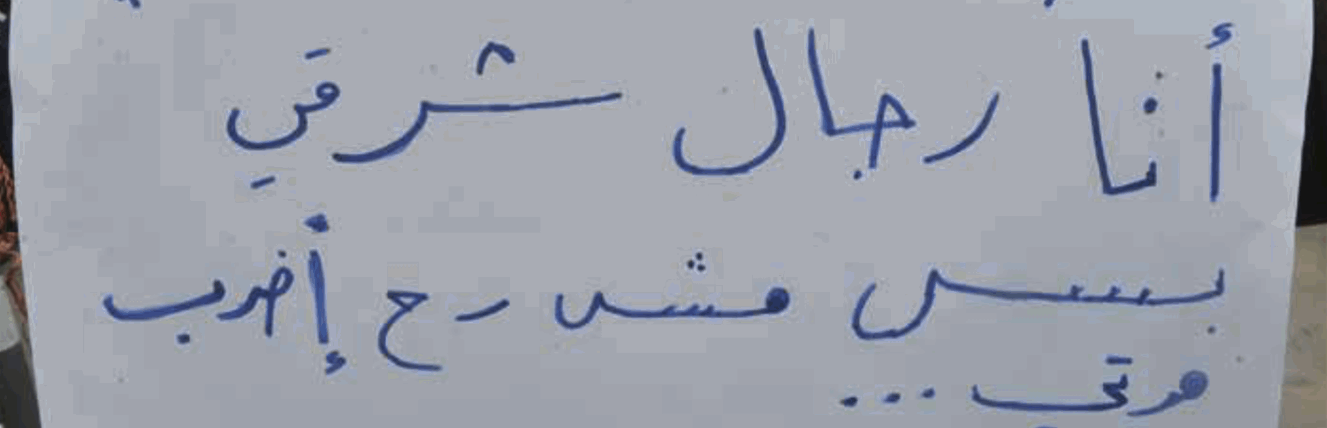 المجتمع المدني عاد إلى الشارع في موازاة تشكيل "لوبي" نيابي حملة تشريع حماية النساء من العنف الأسري: معركة رأي عام