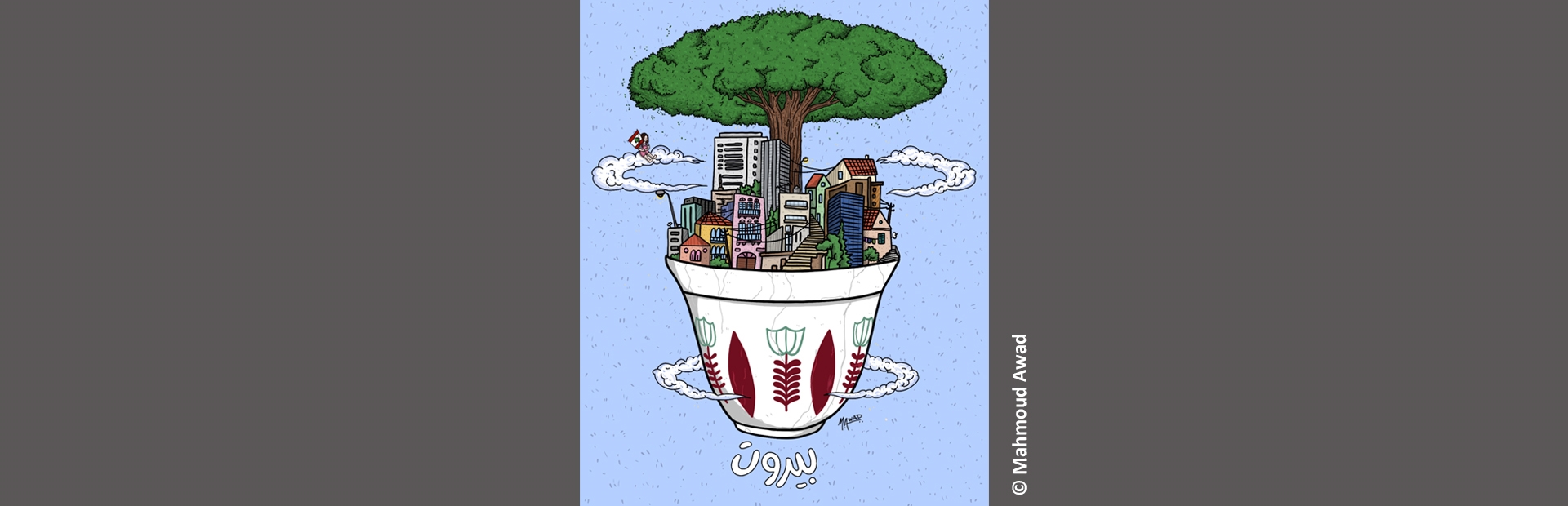 السلامة البيئيّة في إعادة إعمار بيروت - نصائح لترميم يُراعي البيئة